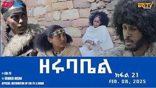 ዘሩባቤል  ተኸታታሊት ፊልም  ክፋል 21  Eritrean Drama  zerubabel Part 21  Feb 08 2025 [upl. by Sillsby]