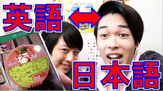 グーグル翻訳アプリで英語⇒日本語にしてみたら意外な結果に…ww【毎日19時！立石学園】 [upl. by Laehpar]