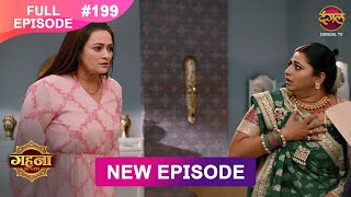 Gehna Zevar Ya Zanjeer  New Full Episode 199  13 Feb 2025  NewEpisode  Dangal TV [upl. by Ahsinek47]