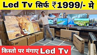 Led Tv Only ₹1999  EMI Available  Cheapest Led Tv Wholesale Market  Led Tv Market [upl. by Aivato]