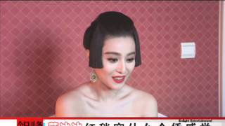 Interview Fan Bingbing 戛纳电影节范冰冰红毯亮相 [upl. by Davin525]