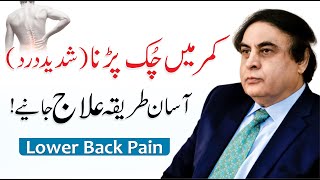 Back Pain Treatment  Kamar Dard Ka Ilaj In Urdu  Dr Khalid Jamil [upl. by Htrap]