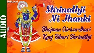 Bhajman Girivardhari Kunj Bihari Shrinathjee  Shrinathji Ni Jhanki  Top Gujarati Devotional Song [upl. by Haldane]