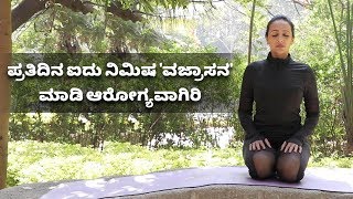 Health Benefits Of Vajrasana  Vijay Karnataka [upl. by Giacamo]