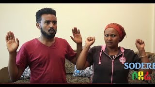 Agachu Episode 1  Brotherly Sisterly  Ethiopian Comedy 2018 [upl. by Tu896]