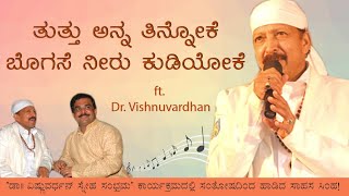 Dr Vishnuvardhan Singing Live Unseen  Tuttu Anna Tinnoke song [upl. by Ahsenre]