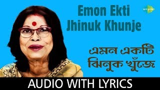 Emon Ekti Jhinuk Khunje With Lyrics  Nirmala Mishra  Nachiketa Ghosh [upl. by Fiedling352]