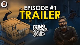 Vallathoru Katha Episode 1 Revealed  Trailer  Babu Ramachandran  വല്ലാത്തൊരു കഥ [upl. by Storfer]