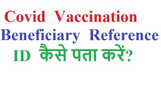 How to know Covid vaccination Beneficiary Id [upl. by Holub]