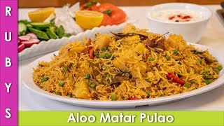 Aloo Matar Pulao Vegetable Chawal Recipe In Urdu Hindi  RKK [upl. by Gregg]