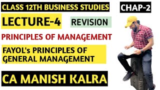 Fayols Principles Of General Management  Chapter2  Principles Of Management  Class12 BST [upl. by Lalitta]