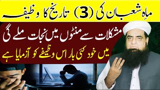 3 Shaban Ka Wazifa  Muskilay Minton Ma Khatam Hogi  Peer Iqbal Qureshi [upl. by Carlton]