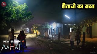 Aahat New Episode 2024  डर का असली एहसास aahat [upl. by Naujat]