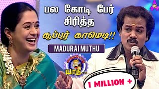 பல கோடி பேர் சிரித்த சூப்பர் காமெடி  Madurai Muthu  Sun TV  Asathapovadhu Yaru  Asathal Tv [upl. by Newell]