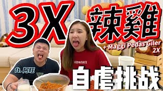 【挑战】麦当劳最新推出的3X辣炸鸡  Maggi PEDAS GILER 2X辣面 ft 阿旺 [upl. by Notserc653]