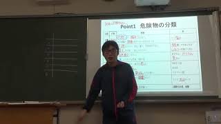 危険物取扱者 乙４ 性質分野 Point12 [upl. by Demetri]