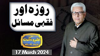 Ilm O Hikmat With Javed Ghamdi  17 March 2024  Dunya News [upl. by Gnart49]