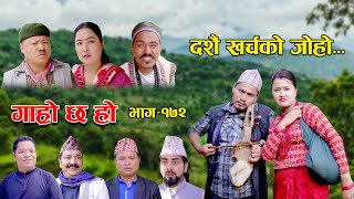 दशैँ खर्चकोजोहो II Garo Chha Ho II Episode 172 II Oct 16 2023 II Begam Nepali II Riyasha Dahal [upl. by Kathryn]