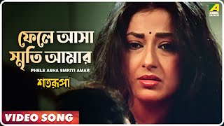 Phele Asha Smriti Amar  Satarupa  Bengali Movie Song  Lata Mangeshkar [upl. by Daggna]