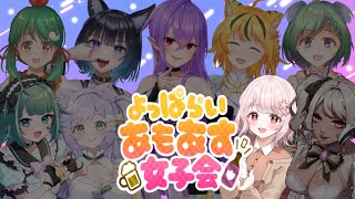 【Among Us】酒飲み女子たちと近アモ👾【アモアスあもあす】 公宴中 飲酒配信女性vtuber新人vtuber実況じゃんがりあん [upl. by Noelopan248]