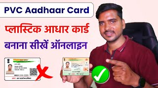 Plastic Aadhaar Card Kaise Banaye Online 2023  PVC Aadhar Card Online Order  HumsafarTech [upl. by Akiv]