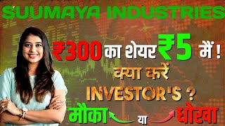 Suumaya Industries Share latest news Multibagger Or Trap   Suumaya Industries Share Target [upl. by Amalie]