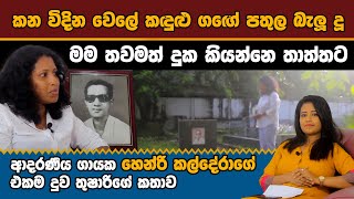 දෙයියො දුන්න නංගිට සැර කිරීම අයියලාට සපුරා තහනම්Thushari Kaldera Maharu Tv [upl. by Acinnad734]