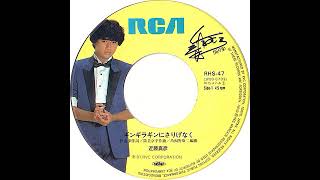 Masahiko Kondo 近藤真彦  Gin Gira Gin Ni Sarigenaku ギンギラギンにさりげなく Disco Japan 1981 [upl. by Wolfson]