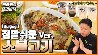 양념 4개면 소불고기 끝 [upl. by Ssitruc]