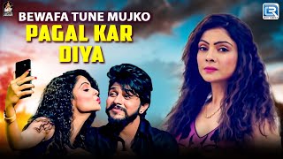 Bewafa Tune Mujko Pagal Kar Diya  Kajal Maheriya  Superhit Blockbuster Song  FULL VIDEO SONG [upl. by Irmo823]