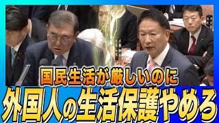 【外国人の生活保護】なぜ国民生活が厳しいのに、外国人の優遇をやめないのか（北神圭朗） [upl. by Hadihsar401]