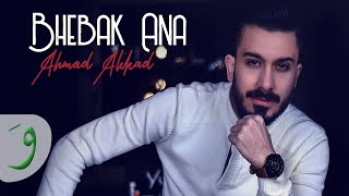 Ahmad Akkad  Bhebak Ana Music Video 2020  أحمد العقاد  بحبك انا [upl. by Kama]