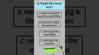 Blue book shortvideo viralvideo youtubeshorts trending ytshorts shorts education short gk [upl. by Reina]