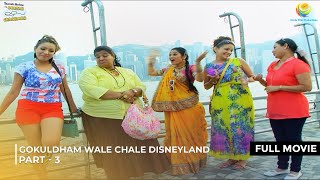 Gokuldham Wale Chale Disneyland  FULL MOVIE  Part 3  Taarak Mehta Ka Ooltah Chashmah EP [upl. by Notgnihsaw]