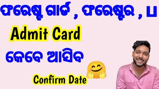 Forest Guard  Forester  LI Admit Card 🎯  Admit Card କେବେ ଆସିବ 😕 [upl. by Dorr5]