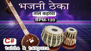 C sharp tanpura amp tabla keherwa bhajan theka bpm120 [upl. by Hibbitts61]