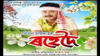 Rohedoi  Bipin chawdang Assamese song [upl. by Mani256]