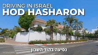 HOD HASHARON 🇮🇱 • Driving in ISRAEL 4K 2021 [upl. by Kira573]