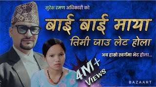 Bye Bye Maya timi jau late hola full video  बाइ बाइ माया  suresh raman adhikari amp bishnu majhi [upl. by Orlan]