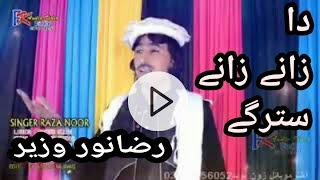 Da Zany Zany Stargy Pa Rongha Laraliy Di Raza Noor Wazir New Tappy 2018 [upl. by Nsaj]