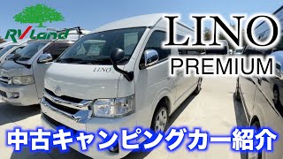 【中古キャンピングカー】RVランド リノプレミアム ＠フジカーズジャパン神戸西宮店 [upl. by Sivart780]