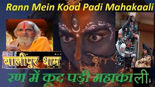 Ran Mein Kud Padi Maha Kali Full Bhajan Song HD Video [upl. by Ihcur]