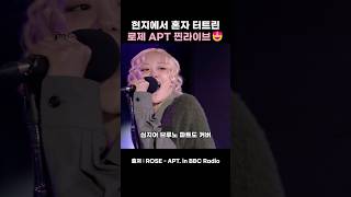 랩부터 보컬까지 다터트린 로제 현지 무대🥹 rosé brunomars apt vrew [upl. by Lampert]