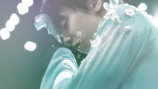 【MAD】僕のこと／Mrs GREEN APPLE 羽生結弦 Yuzuru Hanyu 20212022 SEASON [upl. by Ardie541]