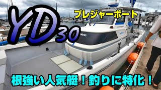 【船レビュー】YAMAHA YD30 ってどんな船？yamaha yd30 review👍D380KUH [upl. by Muire]