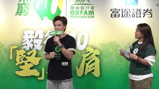 Oxfam Trailwalker Press Conference 2024 Highlights 樂施毅行者 2024 記者會回顧｜樂施會 Oxfam Hong Kong [upl. by Bortman]