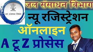 WRD Registration Online  ठेकेदारी लाइसेंस कैसे बनाएं  WRD licence Bihar  WRD contractor licence [upl. by Ettelrats]