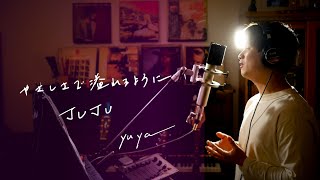 やさしさで溢れるように  JUJU Unplugged cover by Yuya フル歌詞 [upl. by Neeluqcaj]