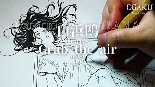 白浜鴎 draws milet「Grab the air」 EGAKU 3 [upl. by Ocicnarf]