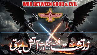 زرتشت کا مجوسی مذہبZoroasters Zoroastrianism  Battle of Good vs Evil  600 BC History  Ep 107 [upl. by Eznyl]